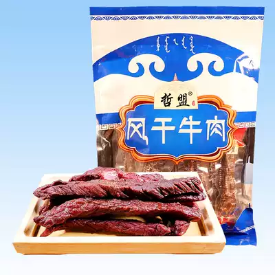 Air-dried beef jerky Inner Mongolia specialty Zhe Meng 500g fitness snacks snacks low-fat meat snacks cooked food travel meal