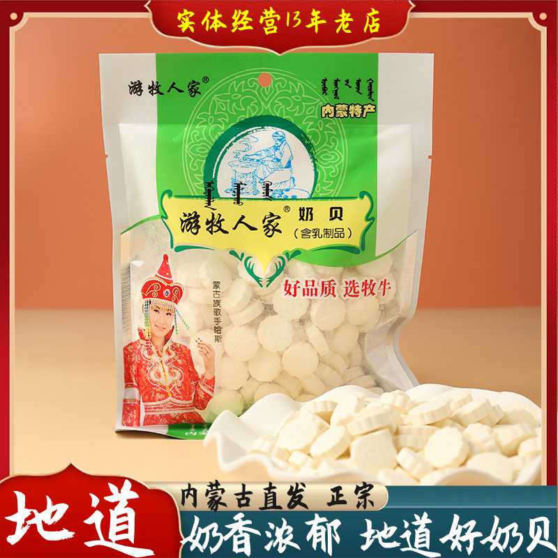 Nomad Home Milky milk Bedsheets ready-to-eat milk products 250 gr Inner Mongolia Teaters Children snacks local snack-Taobao