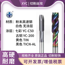 Original XYC cobalt-plated cutting wire tapping titanium-plated white colorful tip stainless steel spiral tap male made in the United States