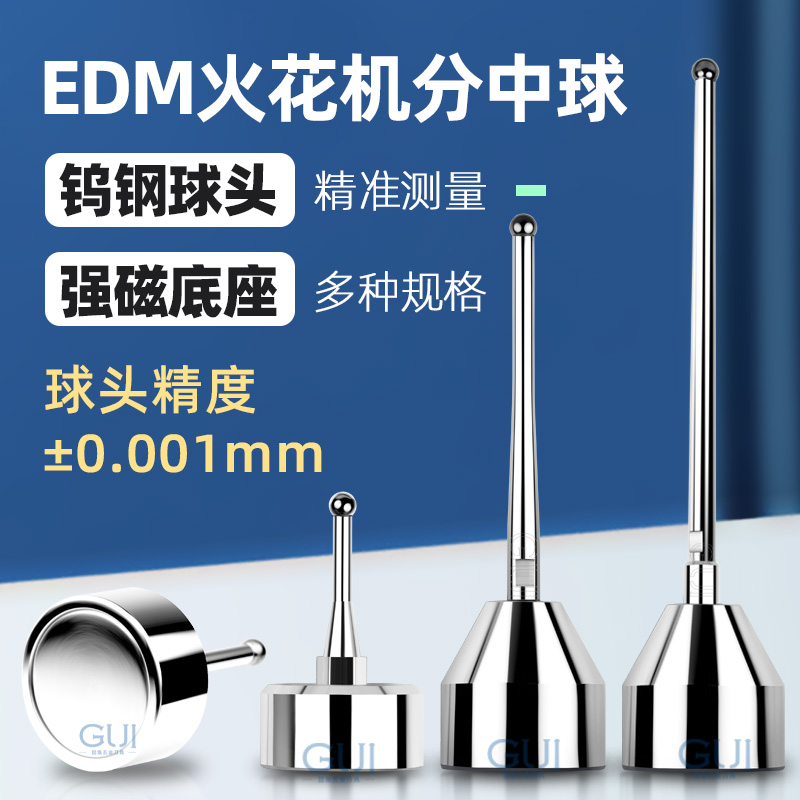 EDM spark machine tungsten steel division ball strong magnetic baseball touch ball ball speedball 3 4 5 6 8 10