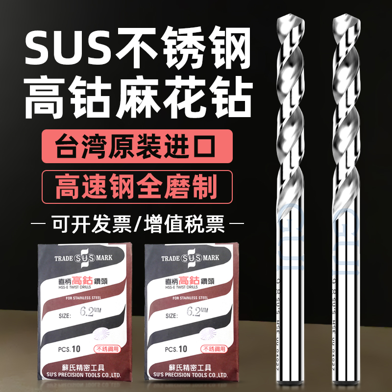 Special batch of SUS high cobalt stainless steel straight shank hemp flower drilling nozzle 1MM-13MM Su's stainless steel overestimated twist drill tip