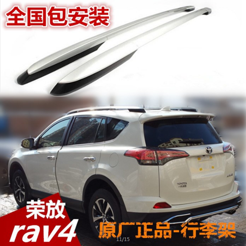 Suitable for Toyota rav4 Rong placed 09-12 13-15 13-15 -16-19 cars aluminum alloy original plant luggage rack-Taobao