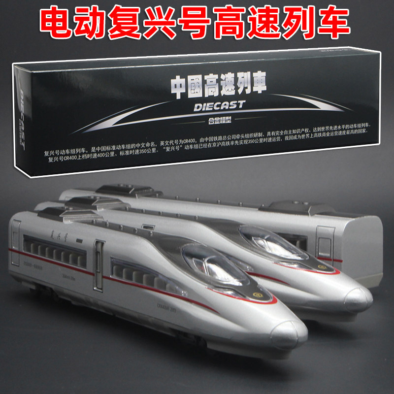 Simulation train Harmony high-speed rail EMU combination golden train model set Fuxing locomotive toy electric