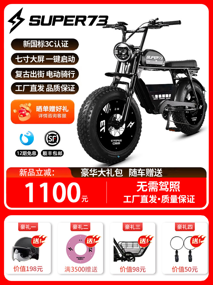 Fax Super73S12 Wide Tire Mountain Bike Retro Off-Road Motorcycle Power-Assisted Electric Bicycle Battery Bike