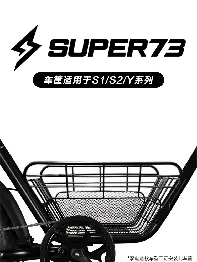 Super73 Basket Electric Bicycle S1/S2/Y1/Rx Exclusive Basket Super73 Accessories Modification