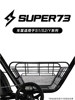 Super73 Basket Electric Bicycle S1/S2/Y1/Rx Exclusive Basket Super73 Accessories Modification