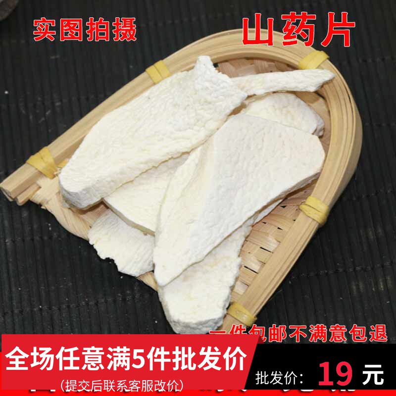 Huaishan tablets 500g dry mountain tablets Chinese herbal medicine cooked yam powder matched with jade bamboo sand ginseng Dwarf Lilyturf
