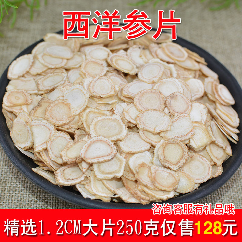 American ginseng slices half a catty 250g American ginseng buccal tablets 1 2cm American ginseng slices soup wine wholesale