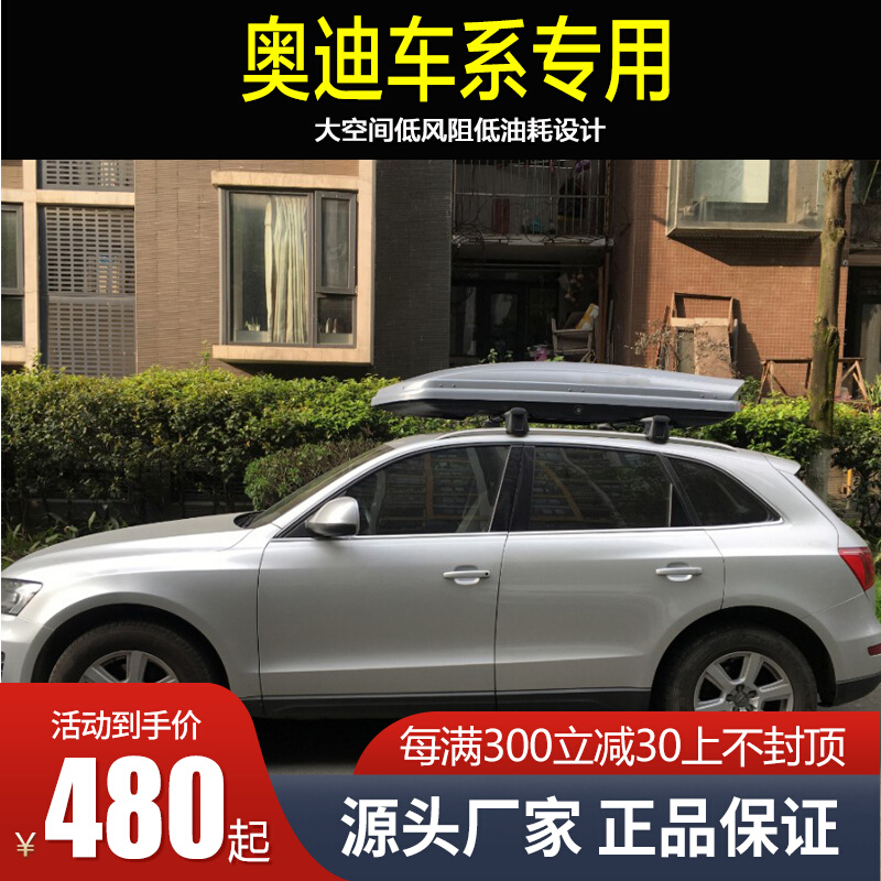 Dedicated to Audi Q5LSUV roof luggage Q3 Q7 A3 A4 A6A7 car travel storage box modification