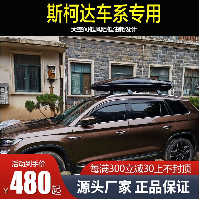 Dedicated to Skoda roof luggage Octavia Yedi Korok Kodiak car suitcase rack