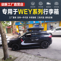 Specially used for WEY Weipai VV5 VV6 VV7 P8 Tank 300 roof luggage SUV car travel luggage rack