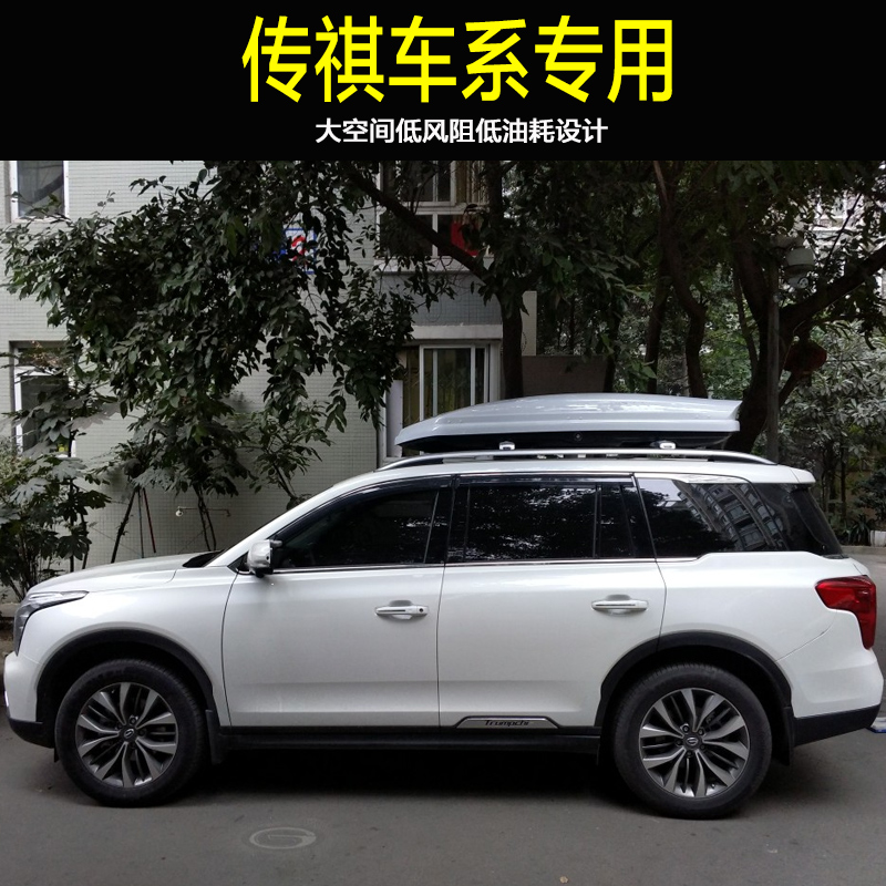 Applicable Guangqi Chuanqi GS8 GM8 GS4 GS4 Chuanqi GS5 Speed Boo Car roof Suitcase Vehicle roof rack