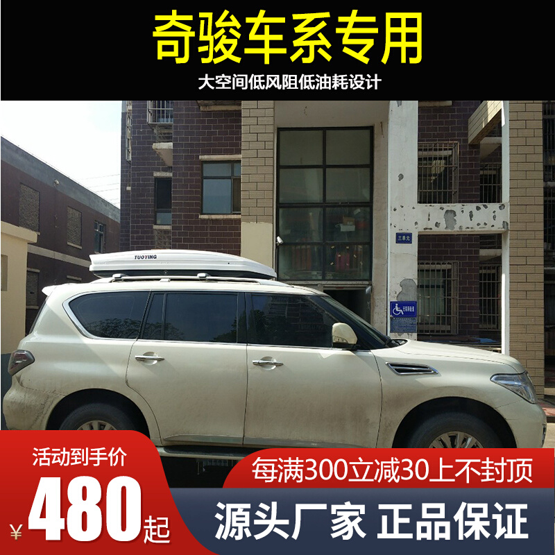Dedicated to Qijun special roof luggage Qashqai Jinke Liwei Tuda Car Carrying Suitcase Rack