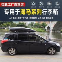 Haima roof luggage S5 s7 8s Familia F5 Aishang EV3 M6 car travel luggage special cross bar