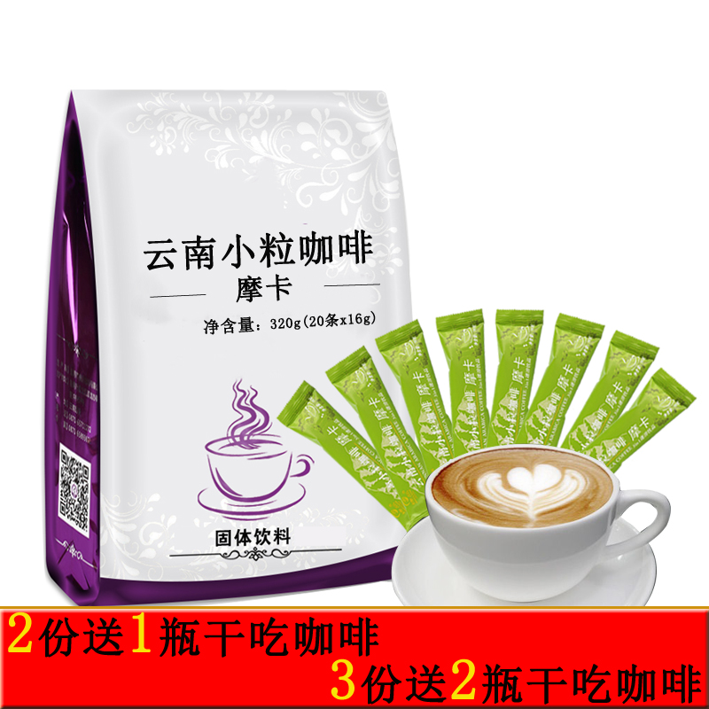 Jiepin Yunnan small grain coffee Three-in-one instant coffee 50 fragrant Mocha Yunnan specialty coffee