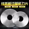 Mitsubishi Fuji foot cutting machine blade 8 inch 10 inch tungsten steel blade Circuit board foot cutting machine blade second-hand