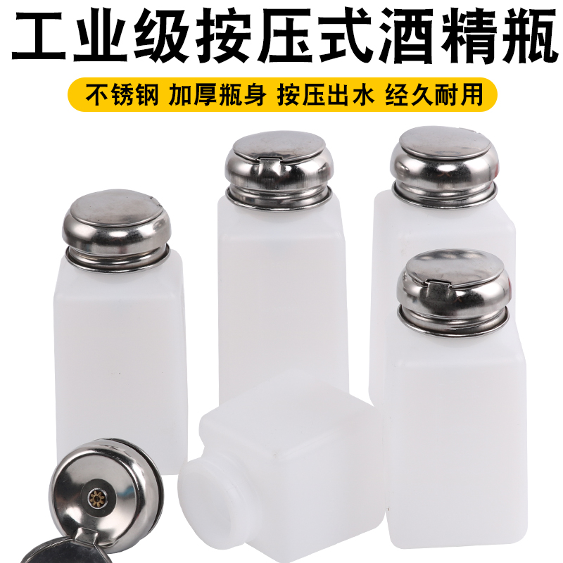 Press-type alcohol bottle high-quality industrial alcohol pot washing board water bottle solvent bottle 100 200 250ML