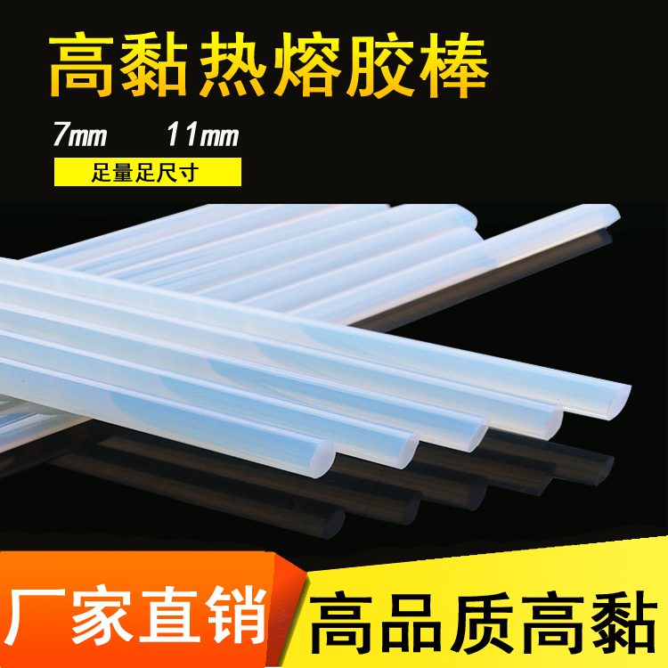 Hot-melt glue stick high-quality environmental protection transparent tape strip hot-melt glue stick 7 11mm reinforced high viscosity 1kg