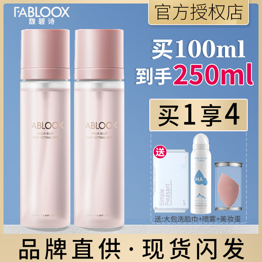 fablox constant makeup spray Fulfilling poetry Summer light and soft and persistent control Oil waterproof flagship store official