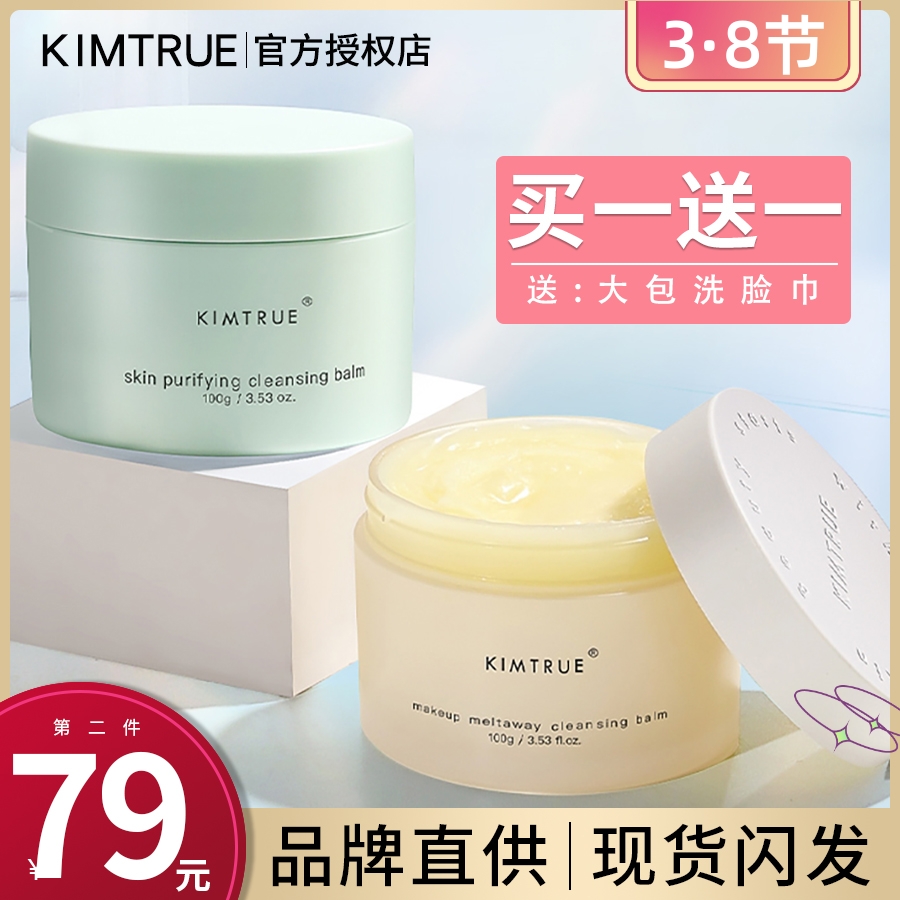 kt makeup remover cream and initial KIMTRUE mashed potato bilberry moringa seed kimture gentle cleansing face female 100g