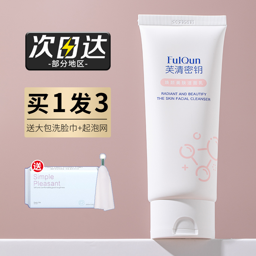 Fuqing key cleansing milk Salicylic Acid Cleanser Complex Acid Acne Control Oil Control Deep Cleansing Moisturizing Men and Women 100g