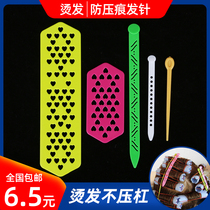 Perm without trace hair needle hairdresser hairpin cold hot pin anti-mark bar curling tool anti-leather band indentation bar