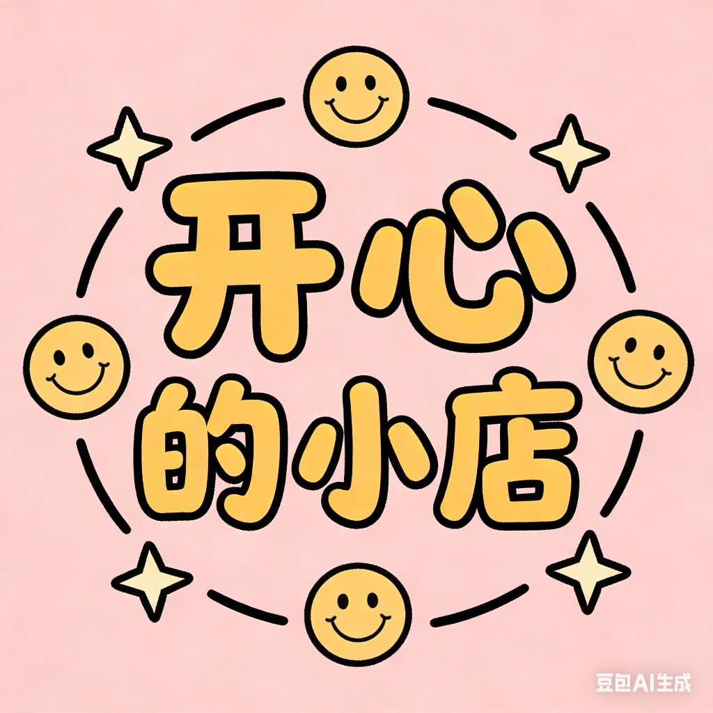 开心的小店2109的LOGO