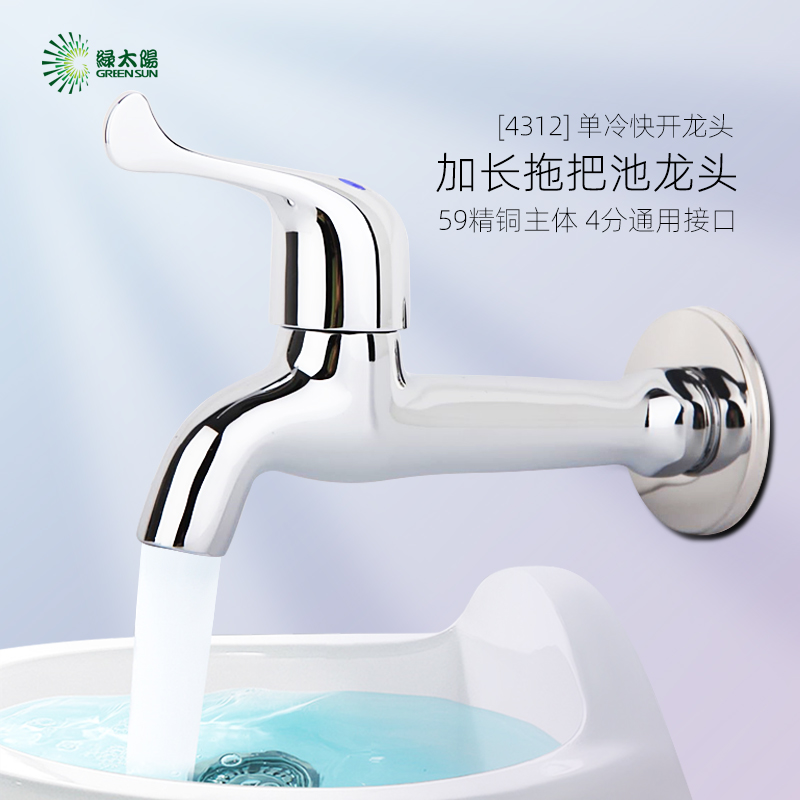 Green sun faucet, copper body, single cold small faucet, quick open mop pool faucet, extended faucet 4312