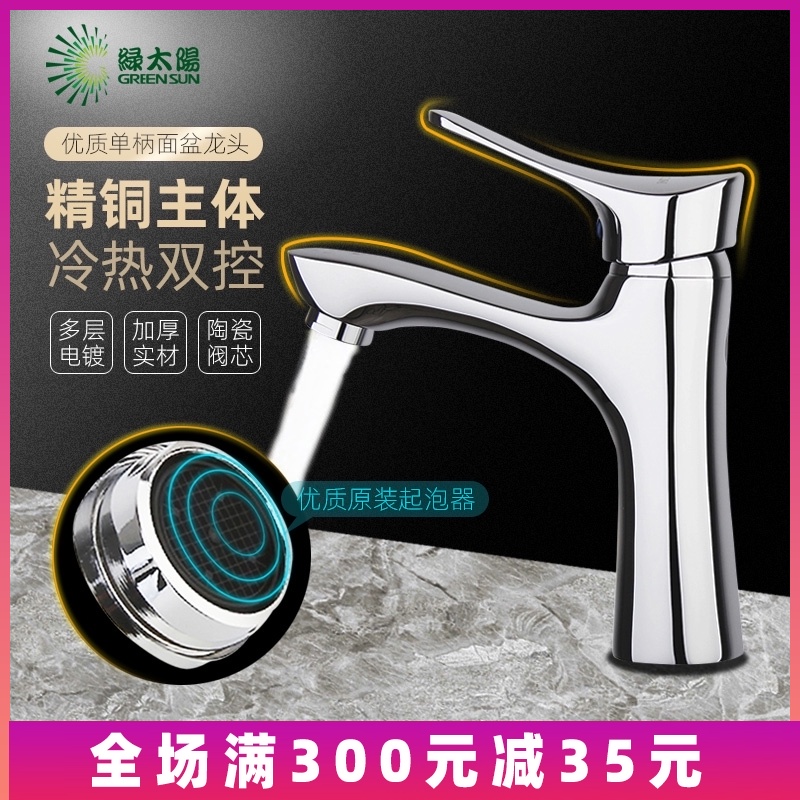 Green sun powder room copper single handle basin faucet Hot and cold basin single hole faucet washbasin faucet A27106