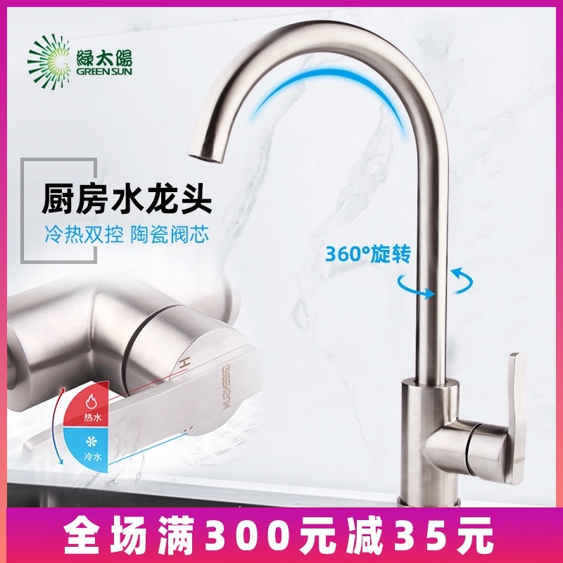 Green sun household kitchen faucet wash basin faucet Hot and cold stainless steel rotating sink faucet A39711