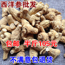 Northeast Changbai Mountain American ginseng segment small Flower Flag Ginseng segment pruning American ginseng segment pruning American ginseng 250g
