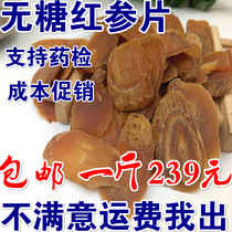 Changbai Mountain red ginseng sliced sugar-free Red ginseng tablets 500g ginseng slices sliced ginseng tea