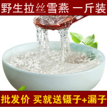 Snow Swallow Plant Swallow Nest 500g Dress Yunnan Wire Drawing Snowflake Nest Peach Gum Soap Corner Rice Mate