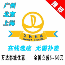 Wanda Movie Ticket to Buy National Preferential Golden Comfort Shop Earth Flying the Lumiebonne Film City Beijing Shenzhen