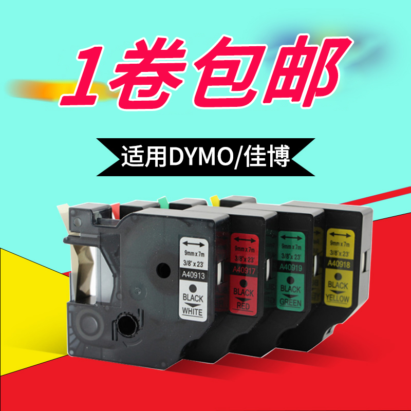 Pstick compatible with ribbon 45805 19 mm D1 label belt (white bottom red word) applicable with a sign machine 420P