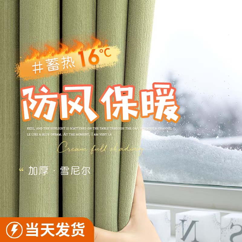Thickened Windproof and Warm Curtains, Blackout and Heat-Insulating, Winter Cold Protection, Winter Air-Conditioning Insulation, Bedroom Window Wind-Blocking Magic Tool Thickened Windproof and Warm Curtains, Blackout and Heat-Insulating, Winter Cold Protection, Winter Air-Conditioning Insulation, Bedroom Window Wind-Blocking Magic Tool