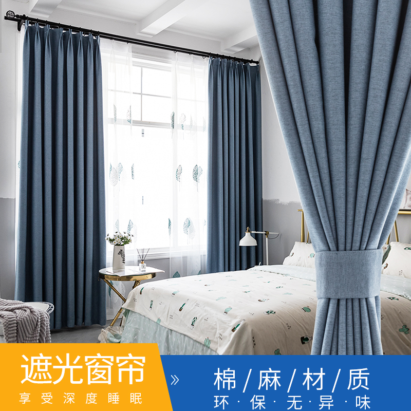 Curtain blackout Nordic simple modern bedroom soundproof cotton and linen full sunshade light luxury living room high-grade atmospheric finished cloth
