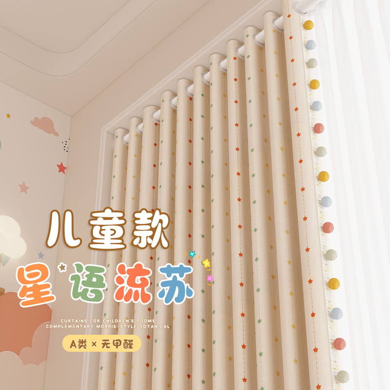 Class a Children's Room Blackout Curtains, Maternal and Infant Grade, No-Drill Installation, Telescopic Rod, Complete Set for Bedroom Sunshade, 2026 New Model