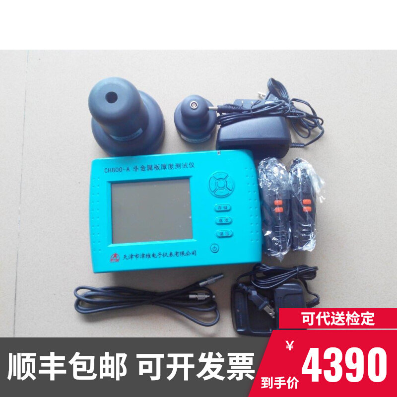 CH800-A floor slab measuring thickness instrument Zinvi CH800-A non-metallic floor slab measuring thickness meter concrete thickness gauge-Taobao