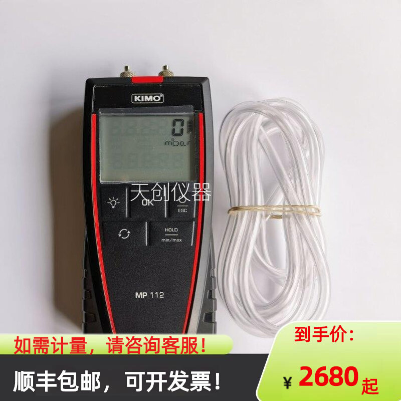 French kimo pressure differential meter MP112 portable differential pressure gauge handheld digital pressure gauge 200 thousand pa range-Taobao