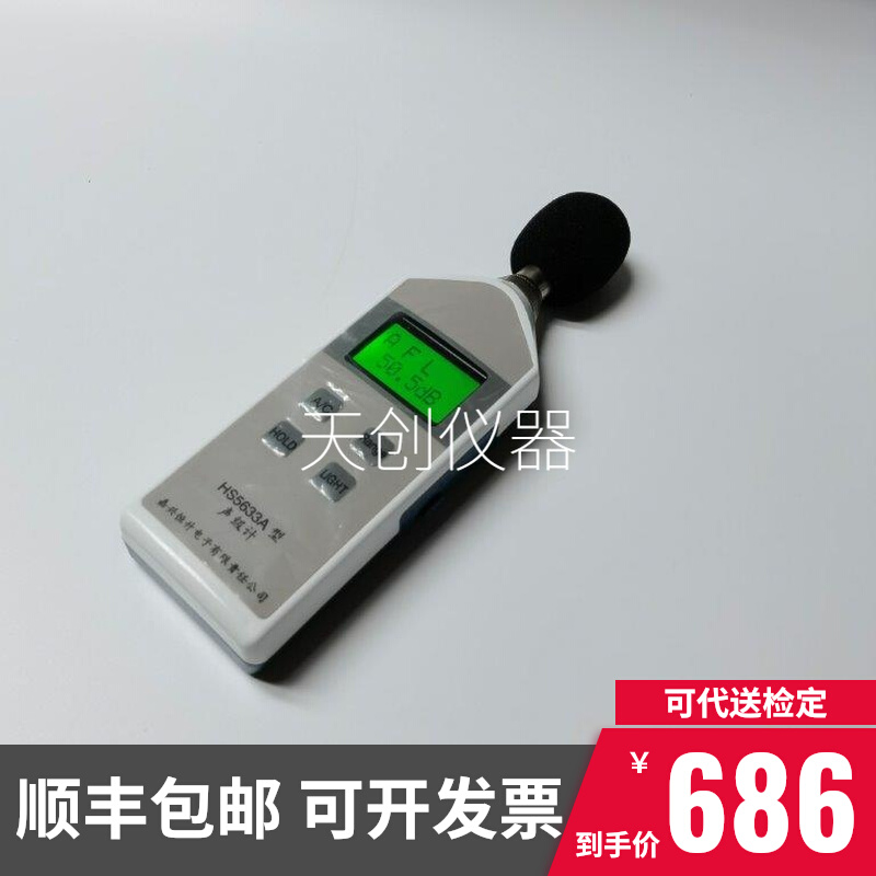 Constant-rise HS5633 digital noise meter decibel sound level meter sound level meter 30-130dB noise meter-Taobao