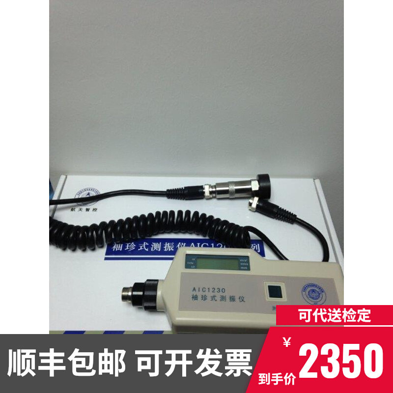 Beijing space AIC1230 split-type vibration measuring instrument portable digital display vibration measuring instrument handheld dynamometer-Taobao