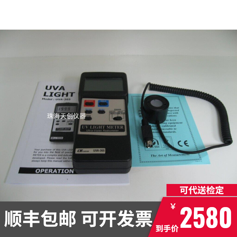 Supply LUTRON Luchang UVA-365 portable test UVA ultraviolet strength meter 365nm illuminometer-Taobao