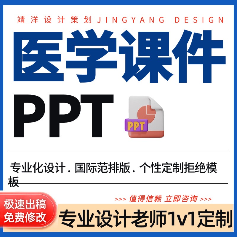 Medical Courseware Ppt Production, Nursing Rounds, Case Studies, Case Analysis, Project Results, First Aid Presentations