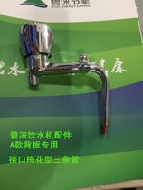 Bi Lai energy-saving water dispenser special accessories faucet copper core three tubes specifications