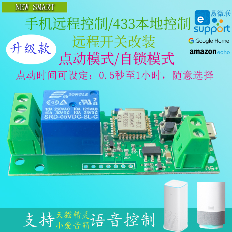 12V Ewelink WIFI mobile phone remote relay module Intelligent control APP access control door lock remote control switch