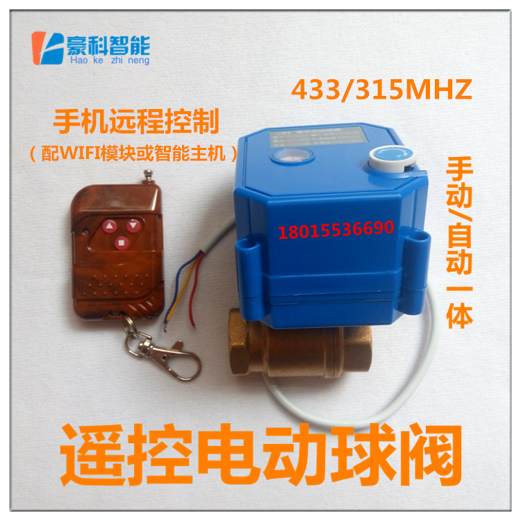 Mobile phone remote remote control electric valve 4 points 6 water splitting valve micro ball valve Ertong valve intelligent WIFI solenoid valve