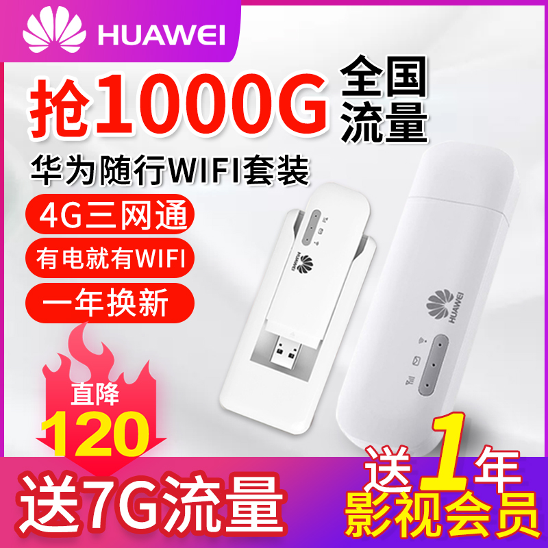 (one thousand G family-owned) Huawei e8372 on-board 4g wireless router Internet card-in-card notebook with portable wifi mobile telecom network road hotspot equipment computer usb