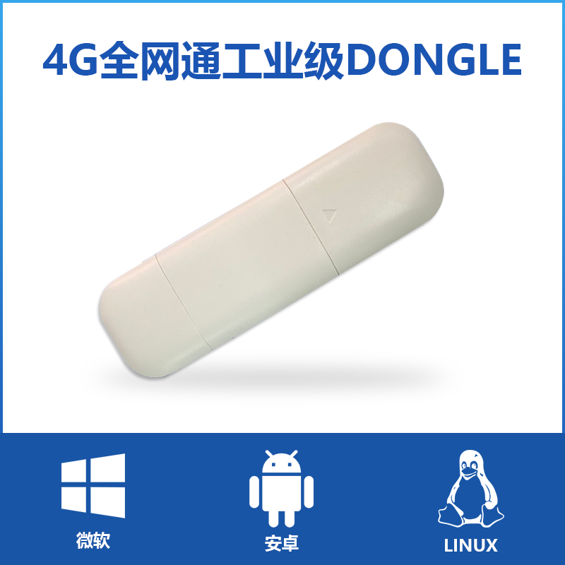 4G module Full Netcom wireless WiFi Industrial DONGLE support Android Android LINUX Raspberry Pi IPC