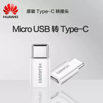Huawei original P9 data cable nova Android to type-c adapter glory V8 wheat Mang 5 interface conversion head